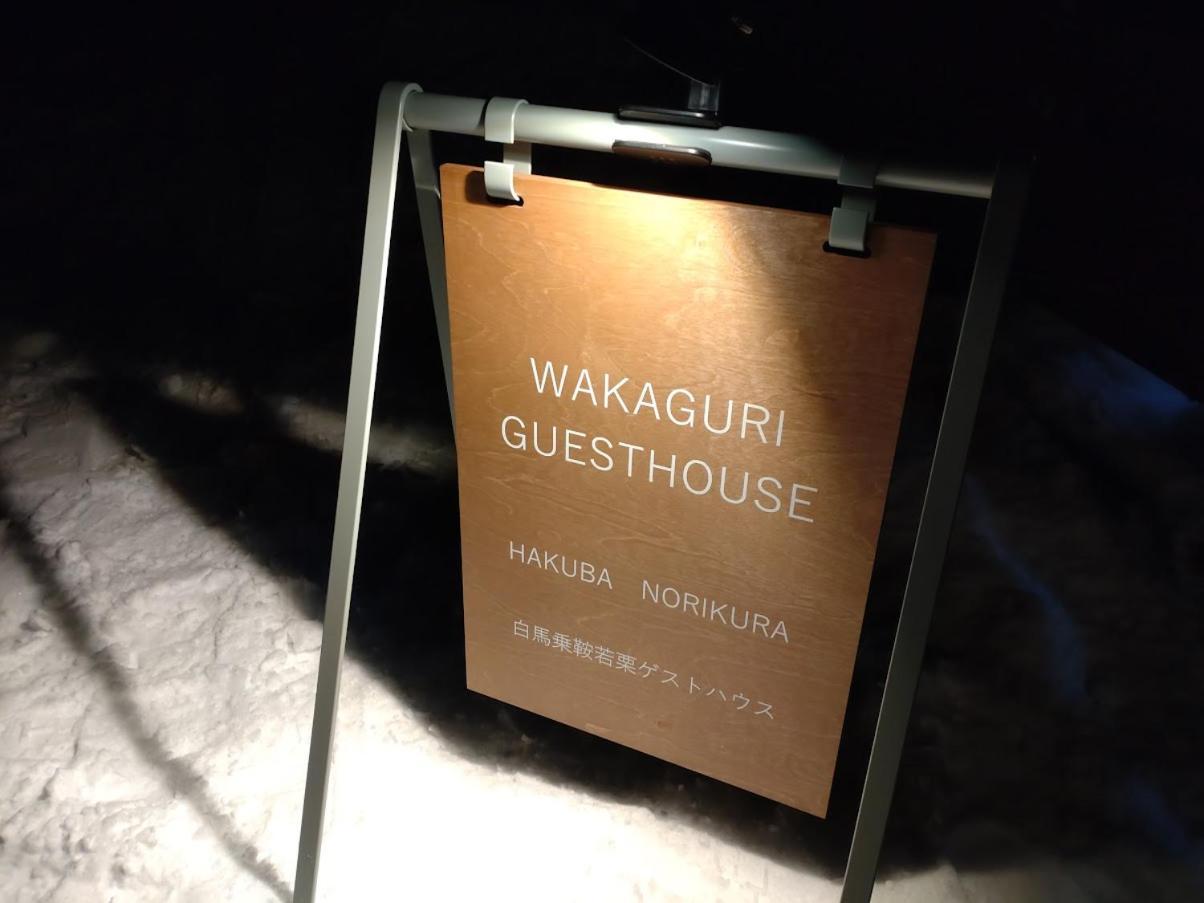 Hakuba Norikura Wakaguri Guesthouse Otari Dış mekan fotoğraf